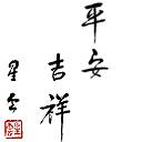 大頭貼 #703