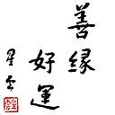大頭貼 #709