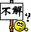 表情符號 #2387