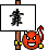 表情符號 #2388