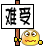 表情符號 #2397