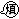 表情符號 #3019