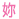 表情符號 #3267
