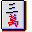 表情符號 #3487