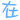 表情符號 #3633
