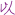表情符號 #3671