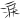 表情符號 #4252