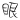 表情符號 #4254