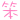 表情符號 #4255