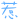 表情符號 #4265