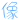 表情符號 #4273