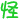 表情符號 #4543