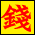 表情符號