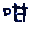 表情符號 #26242