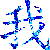 表情符號 #26381