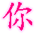 表情符號 #26401