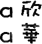 表情符号 #26667