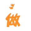 表情符號 #26766