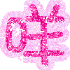 表情符號 #26822