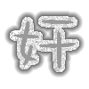 表情符號 #26856