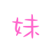 表情符號 #26866