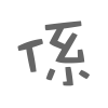 表情符號 #26923