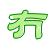 表情符號 #27011