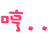 表情符號 #27387