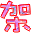 表情符號 #31025