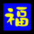 表情符號 #31718