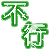 表情符號 #31770