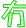 表情符號 #31825