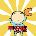 表情符號 #31920