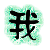 表情符號 #32140