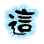 表情符號 #32142