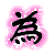 表情符號 #32144