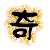 表情符號 #32148