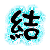 表情符號 #32152