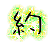 表情符號 #32168