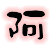 表情符號 #32183