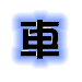 表情符號 #32652