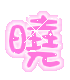 表情符號 #32726