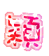 表情符號 #32773