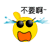 表情符號 #33045