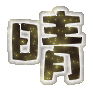 表情符號 #33219
