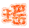 表情符號 #33220