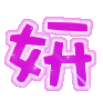 表情符號 #33233