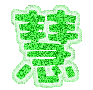 表情符號 #33280