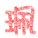 表情符號 #33289