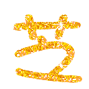 表情符號 #33294